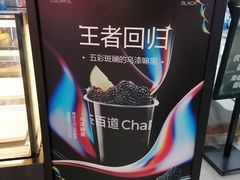 -茶百道(万象城店)