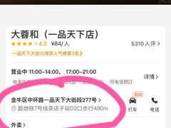 -大蓉和(一品天下店)