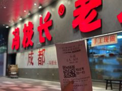 -冯校长老火锅(深圳总店)