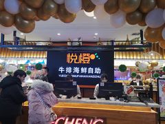 -悦橙烤肉海鲜自助(中央大街店)