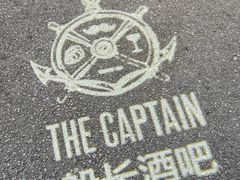 -船长酒吧 The Captain