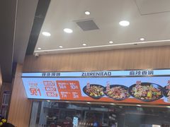 -醉人椒麻辣香锅(王府井喜悦店)