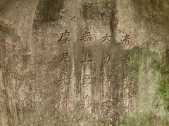 -草庵摩尼教遗址公园