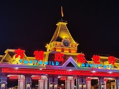 -沈阳方特欢乐世界