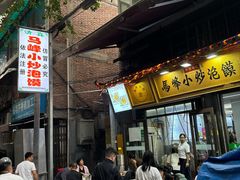-清真馬峰小炒泡饃
