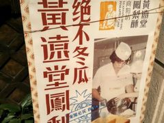-黄远堂凤梨酥·伴手礼(中山路六店)