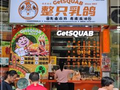 -整只乳鸽GetSQUAB(西华路店)