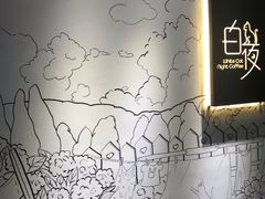 -白夜2D咖啡馆