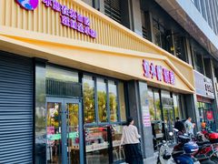 门面-金小悦饭堂(中禾店)