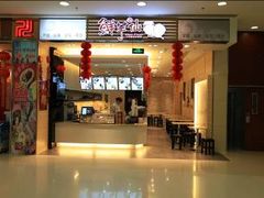 门面-鲜芋仙(南开大悦城店)