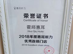 -惠耳听力助听器(霍邱新蓼大道店)