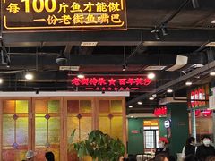 -老街鱼嘴巴(坡子街老店)