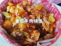 番茄牛肉块饭-胖哥料理(兴义里店)