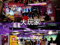 -大玩家(通州万达广场店)