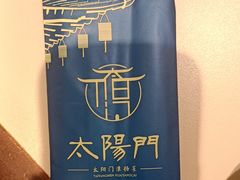 -太阳门淮扬菜(南京博物院店)