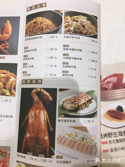 稻香酒家(天河城店)菜单图片