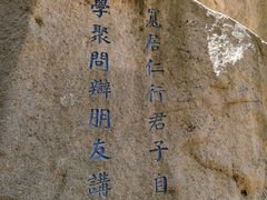 -崂山巨峰游览区