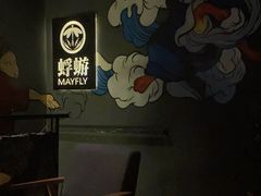 -蜉蝣酒吧(仓山万达店)