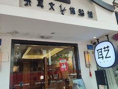 -耳艺采耳·足疗(东圃店)