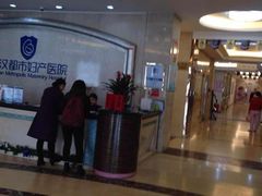 -武汉都市妇产医院-妇科中心