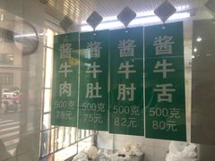 -上海牛羊肉公司塘沽路清真门市部