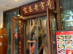 门面-自己人(九码头店)