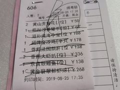 账单-广州塔晖粤轩中餐厅