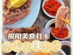 -楚生鹅粿条汤(东山分店)