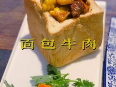 面包牛肉-那兰楼私房餐厅