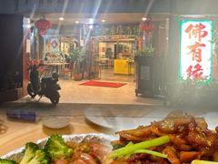 -佛有缘素食馆·荔湾老字号(陈家祠首店)