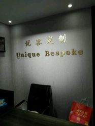 点击看大图 -优刻西服西装定制(金轮国际广场店)