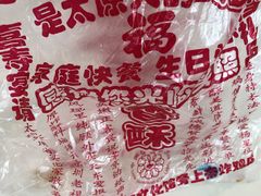 -上帝炸鸡(食品街店)
