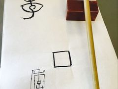 制作过程-曦辰书院·书法篆刻