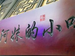 -俏九州·小炒黄牛肉(华润万象汇店)