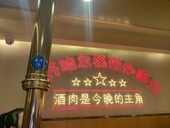 -正宗齐齐哈尔烤肉·齐牛哥鲜切炭火烤肉(杭州总店)