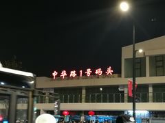 -武昌中华路码头(轮渡站)