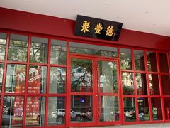-聚丰德饭店(经五路店)