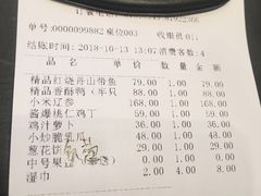 账单-106餐厅(山水文园店)