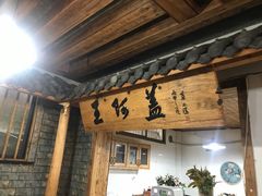 -王阿盖手工小吃(环城西路店)