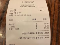 账单-大利来记餐厅