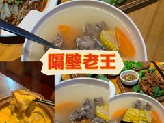 -隔壁老王·家常云南菜(花巷店)