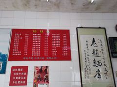 -老赵面店(大西路店)