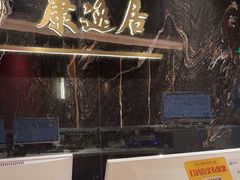 -康逸居·始于2002(海安店)