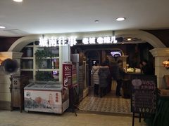 门面-城南往事·鲁菜济南菜(软件园美莲广场店)