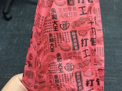 -永和大王(浦东南路店)