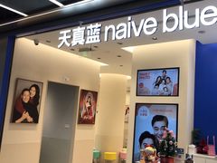 -天真蓝照相馆(五角场百联又一城店)