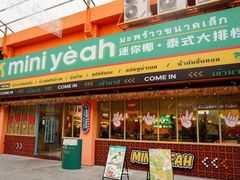 -迷你椰·泰式大排档(佛山顺德店)