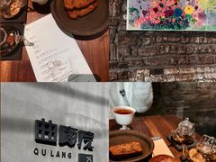 -曲廊院(东四十一条店)