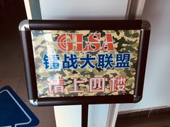-镭战大联盟真人CS
