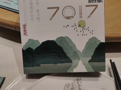 -7017浙菜•建德味(中财店)